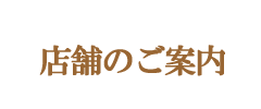 �X�܂̂��ē�