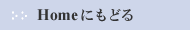 Home �ɖ߂�