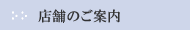 �X�܂̂��ē�